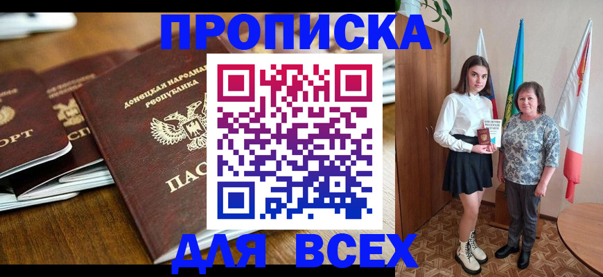 временная регистрация в Североморске