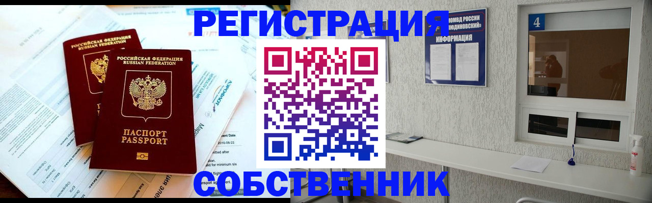 временная регистрация для школы в Североморске